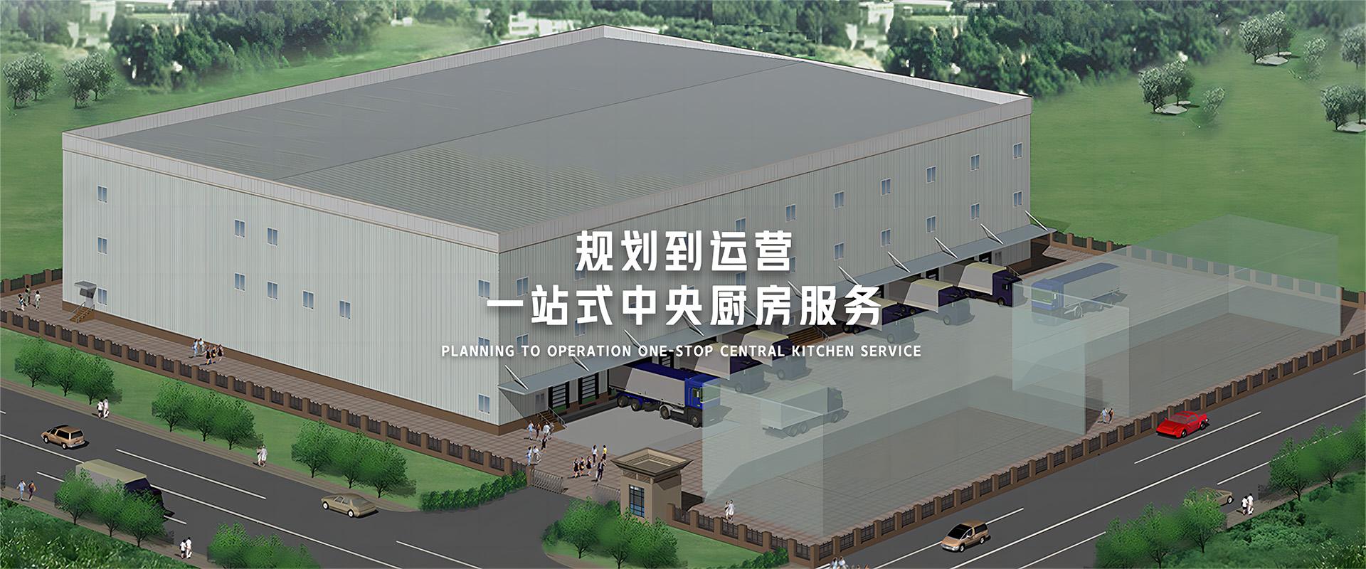 About Shunxiang Central Kitchen