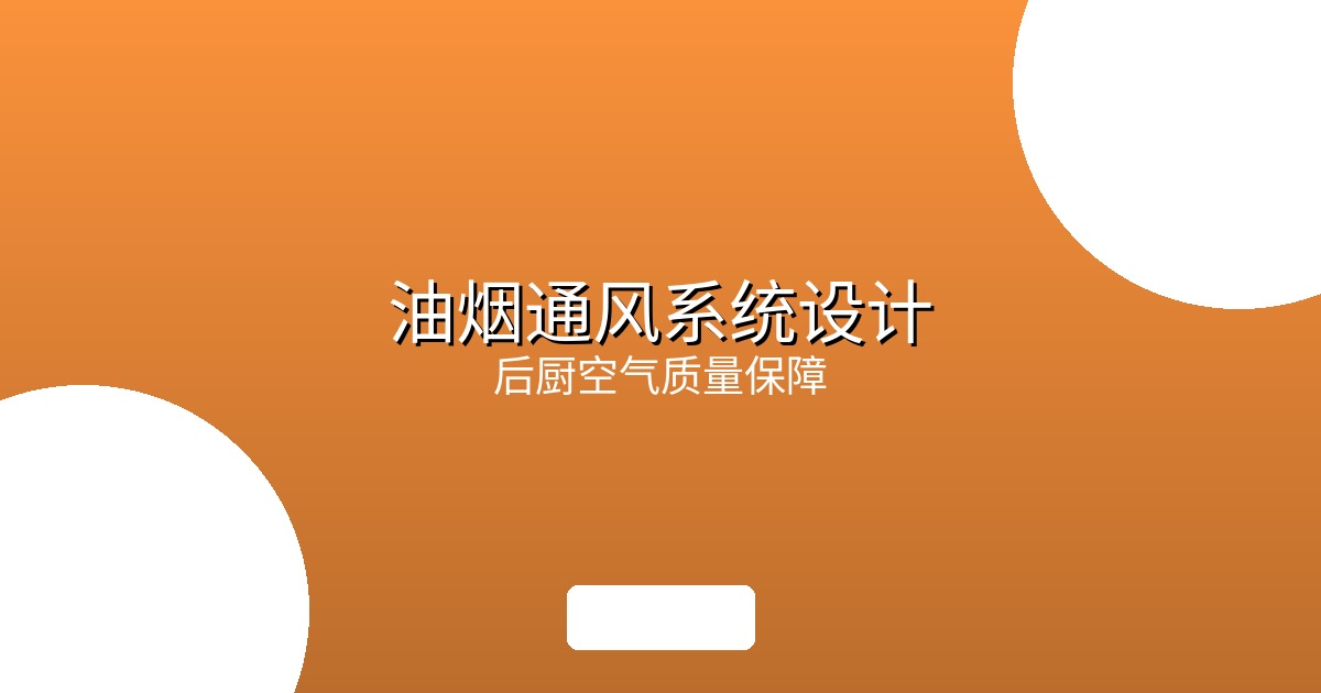 全周期设备维护计划：2026版中央厨房维保体系搭建指南